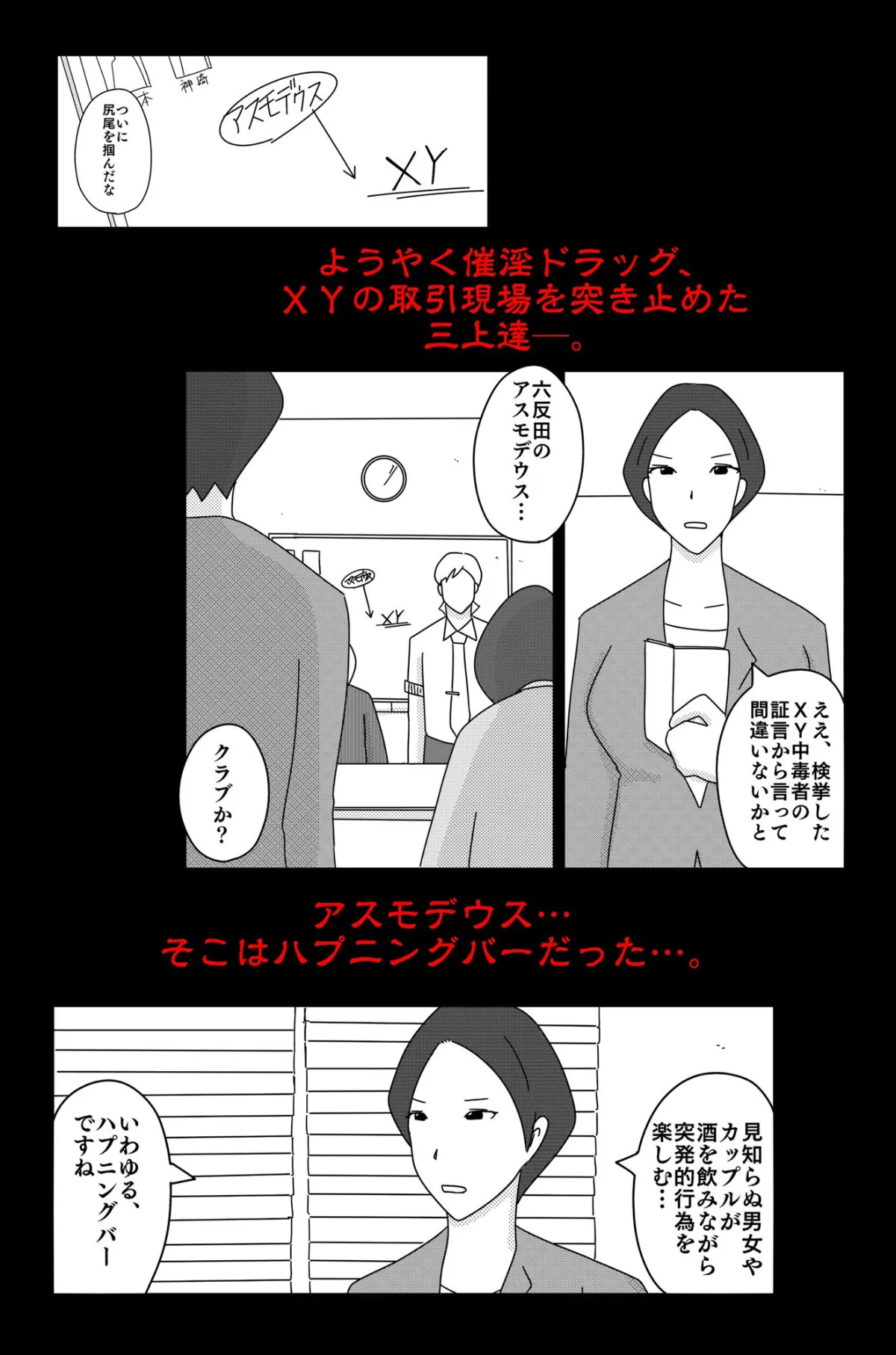 アスモデウスの檻