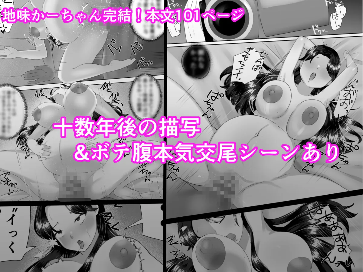 地味かーちゃん3〜性欲に負けたかーちゃん、新しい旦那と交尾三昧〜 地味かーちゃん3〜性欲に負けたかーちゃん、新しい旦那と交尾三昧〜