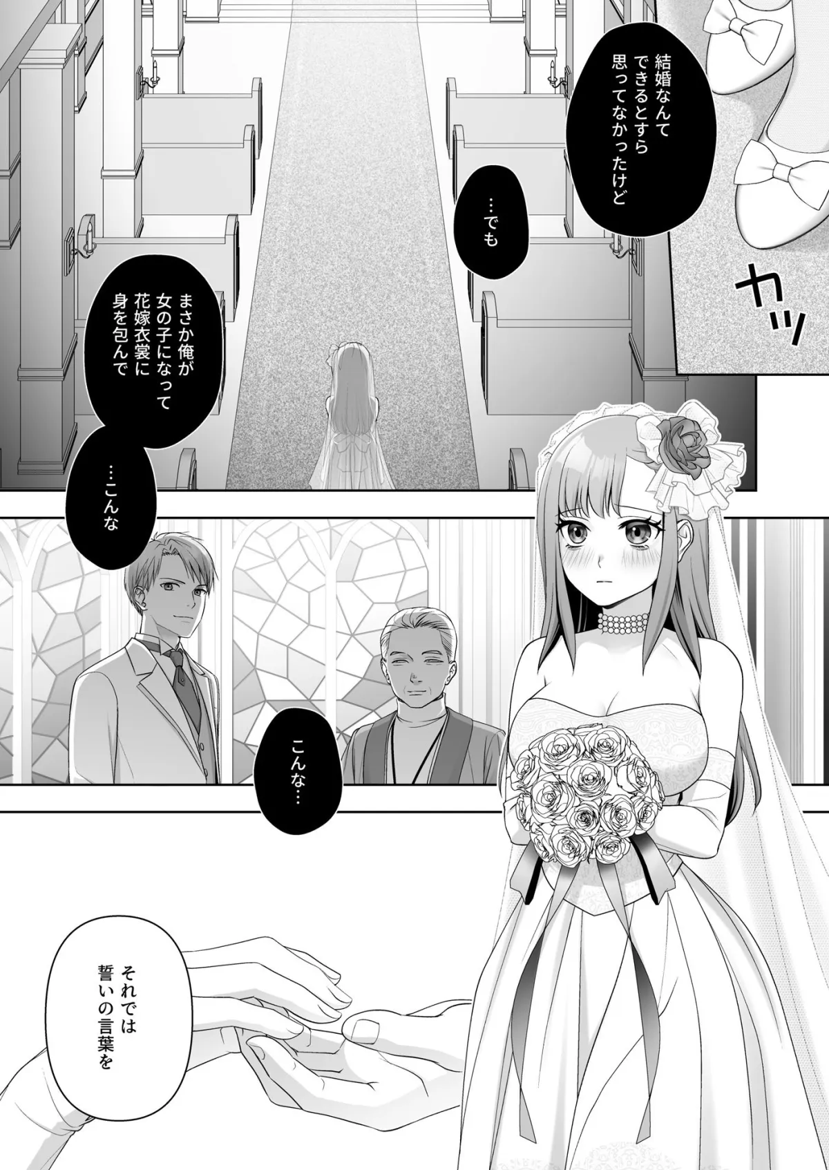 TSした俺の幸せなメス堕ち結婚 TSした俺の幸せなメス堕ち結婚