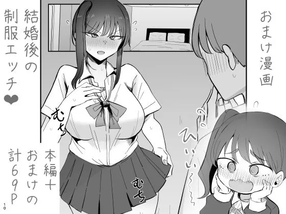 生意気な後輩ちゃんと10年後には結婚してた