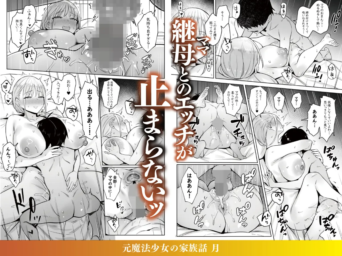 元魔法少女の家族話 月 元魔法少女の家族話 月