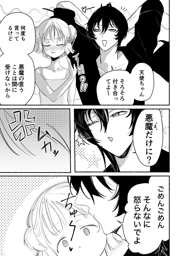 責任とってよ天使ちゃん