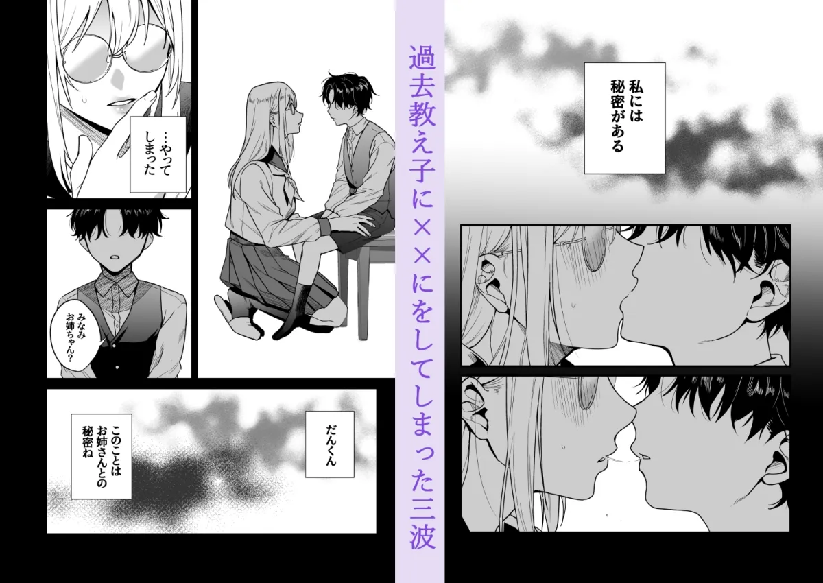 成瀬先生は××しか愛せない