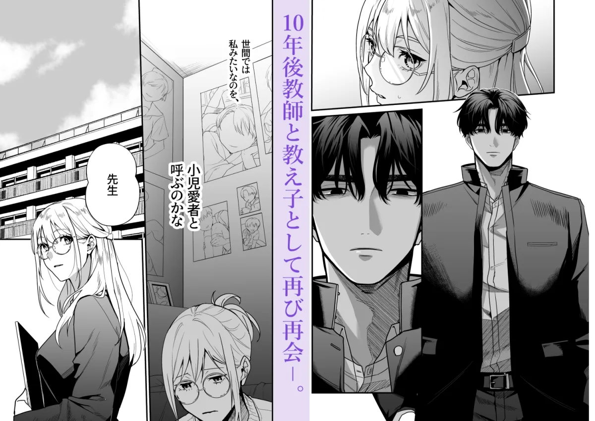 成瀬先生は××しか愛せない