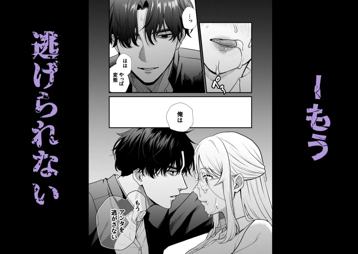 成瀬先生は××しか愛せない