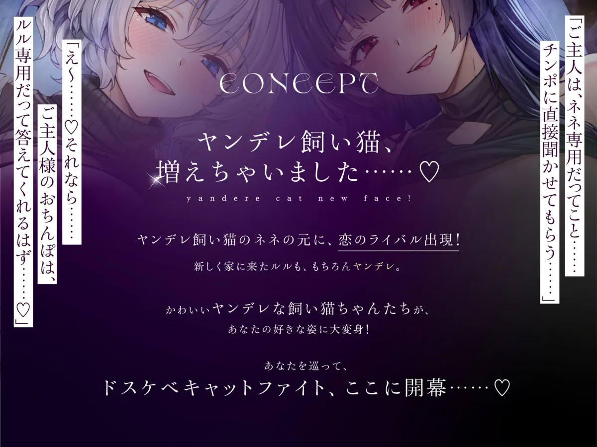 【本編対応CGイラスト200枚以上】うちのヤンデレな飼い猫ちゃん×2にメチャクチャに搾られちゃう話【Wハーレム】 【本編対応CGイラスト200枚以上】うちのヤンデレな飼い猫ちゃん×2にメチャクチャに搾られちゃう話【Wハーレム】