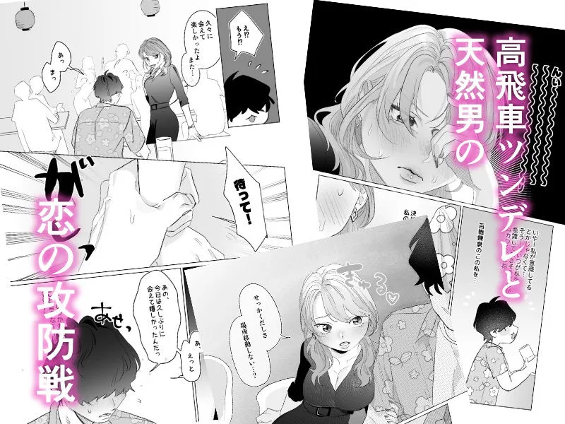 百戦錬磨の私がダサモサ童貞男好きになるワケない