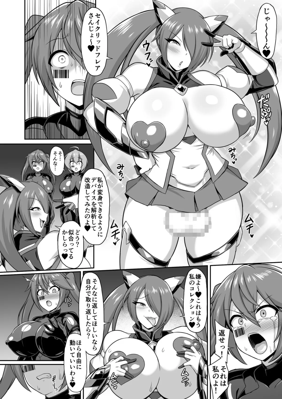 聖装煌姫セイクリッドフレア＆アクア -無様戦闘員化尊厳破壊計画-