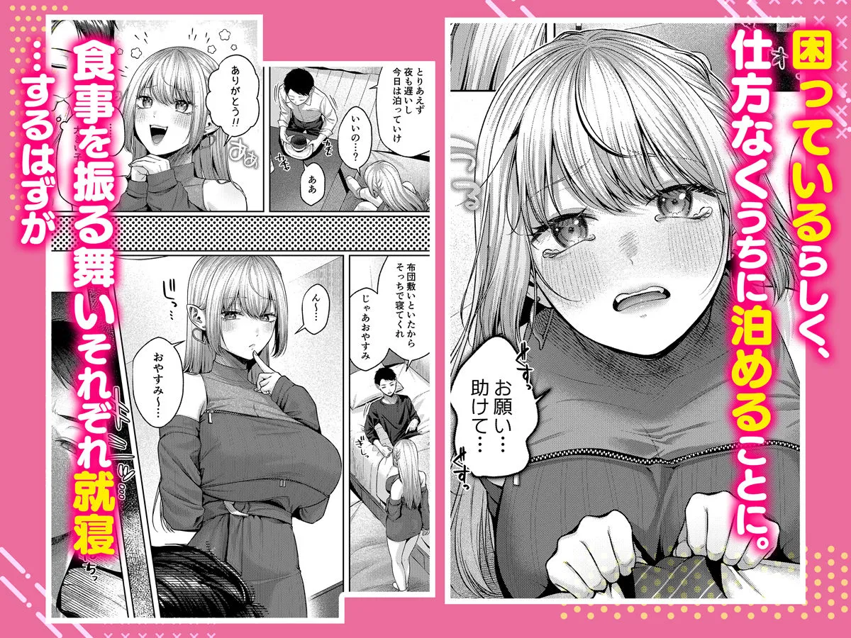 拾った金髪ギャルに振り回される暮らしも、案外悪くないのかもしれない。