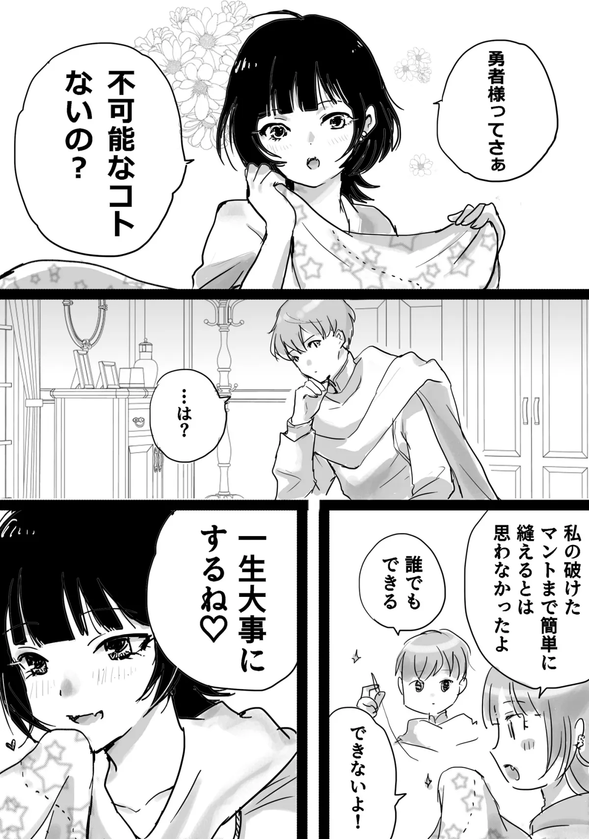 忘れて！勇者さま