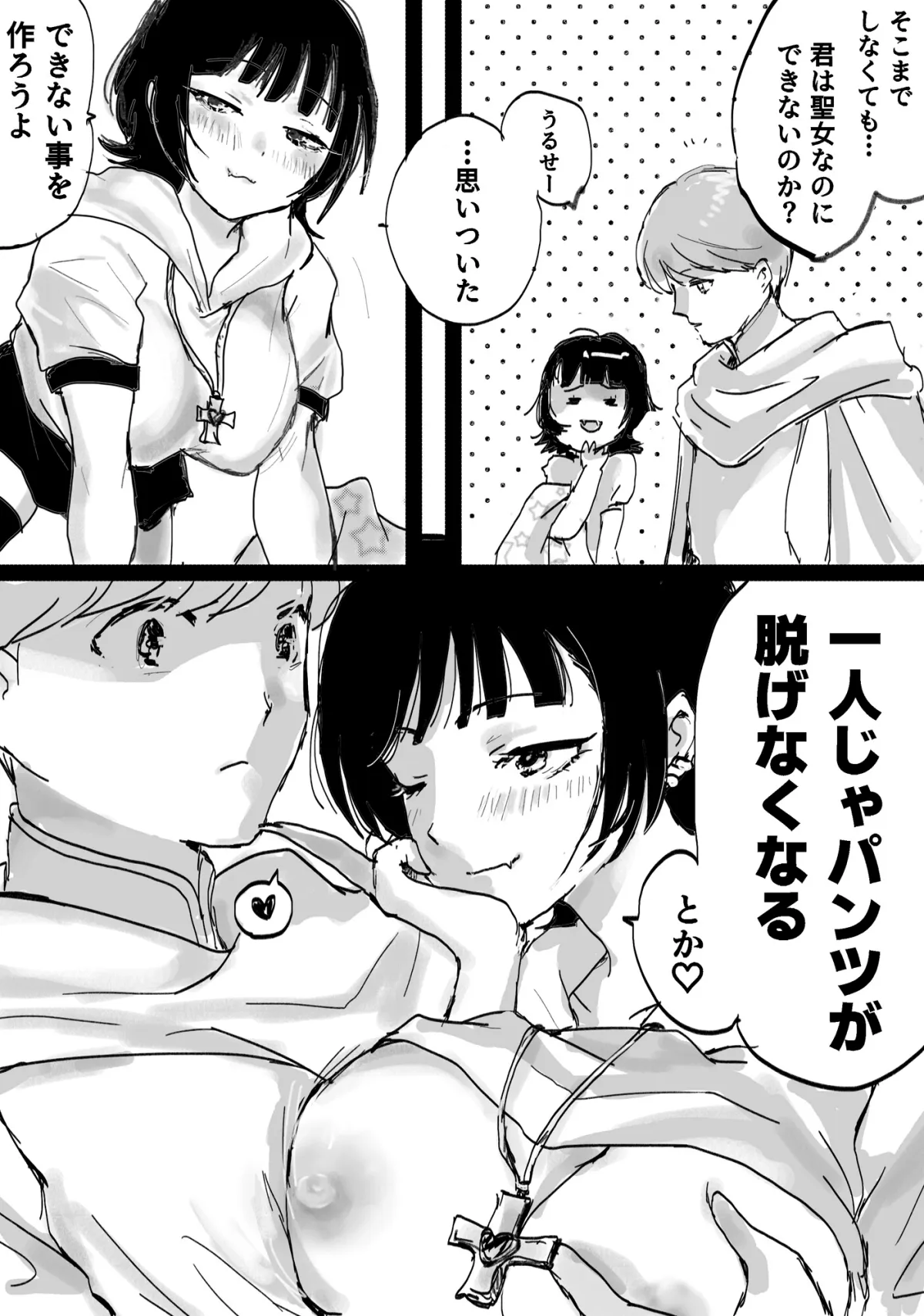 忘れて！勇者さま