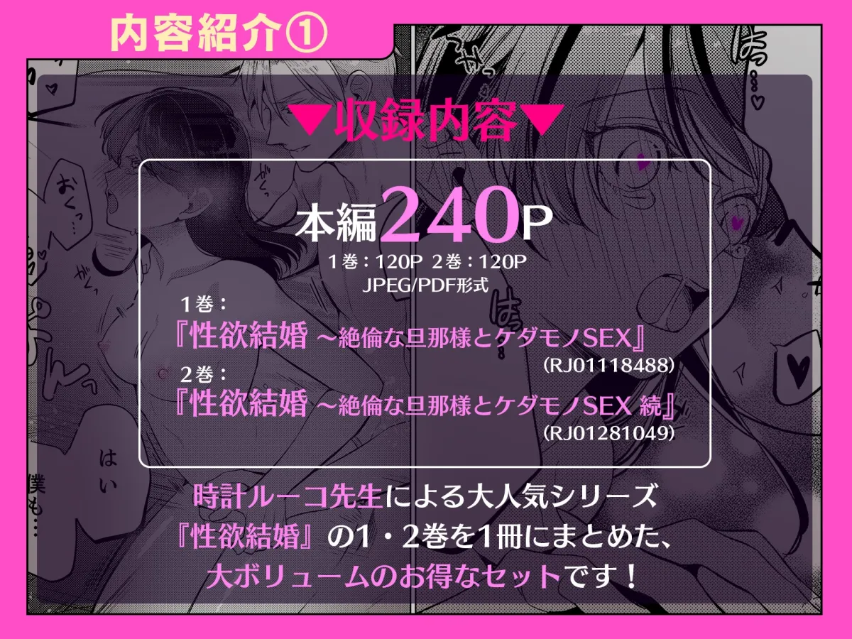 性欲結婚～絶倫な旦那様とケダモノSEX 1・2巻セット