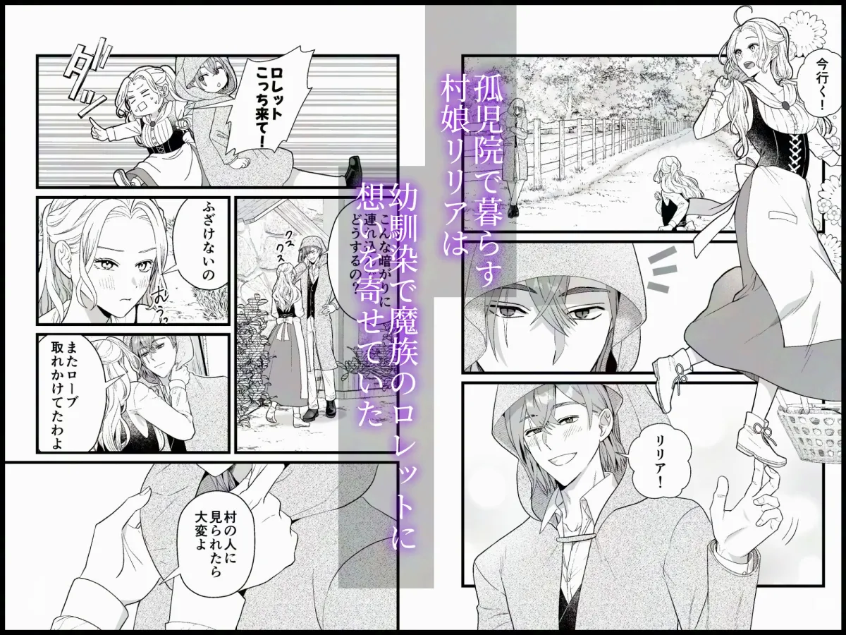 幼馴染魔王さまは元平民の刺客姫を溺愛中