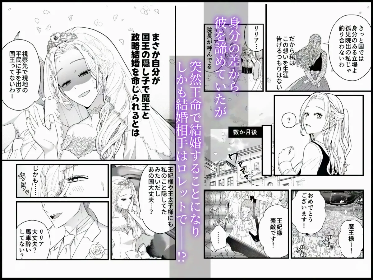 幼馴染魔王さまは元平民の刺客姫を溺愛中