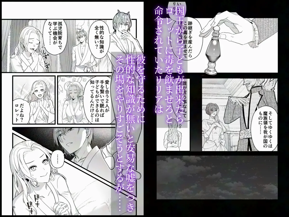 幼馴染魔王さまは元平民の刺客姫を溺愛中