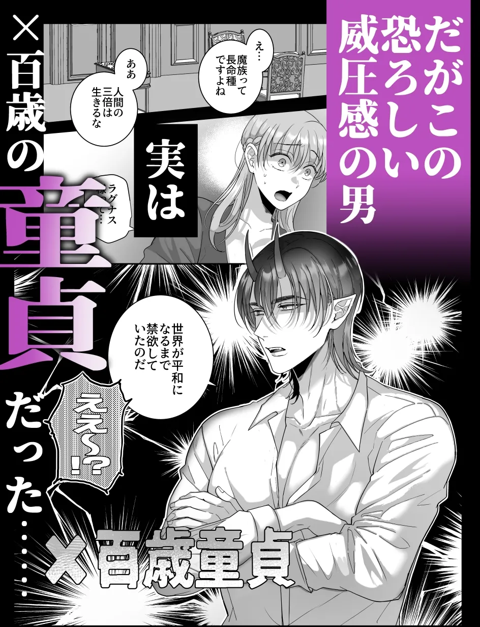 執着してきた魔王軍幹部は絶倫童貞でした