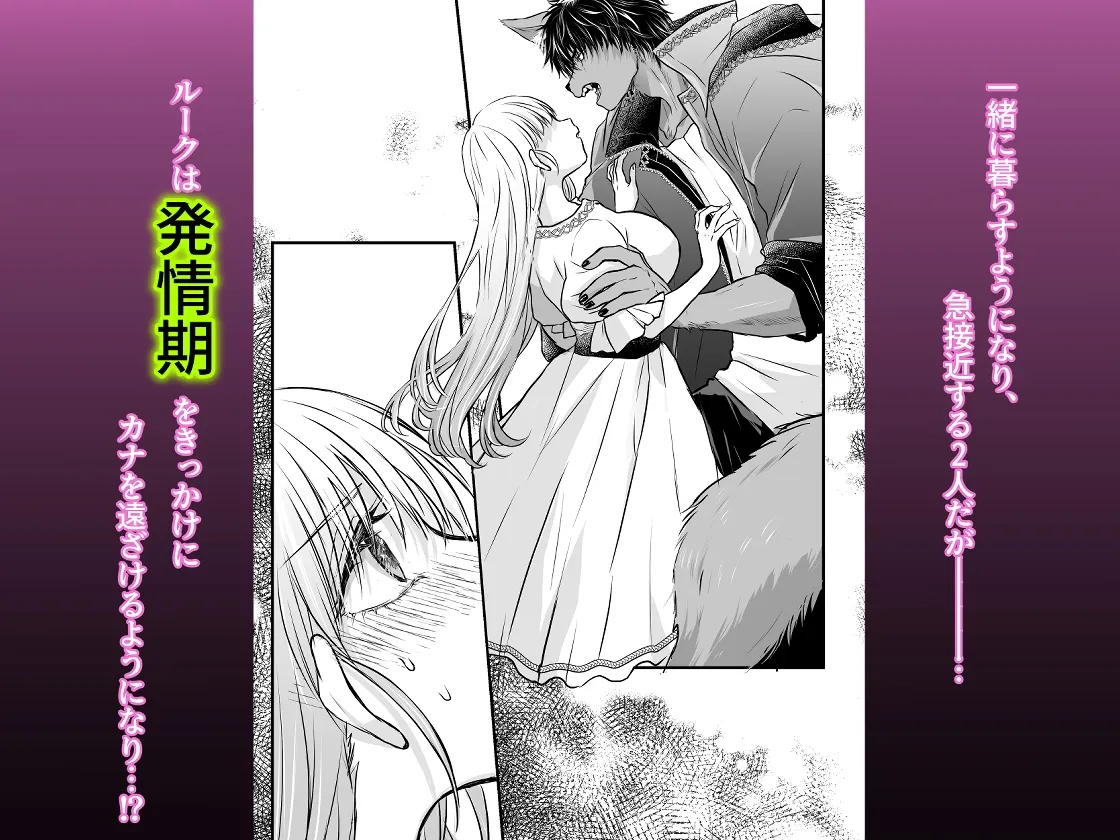 異世界転生したらイケメン獣に♡♡♡されました ～イセケモ～