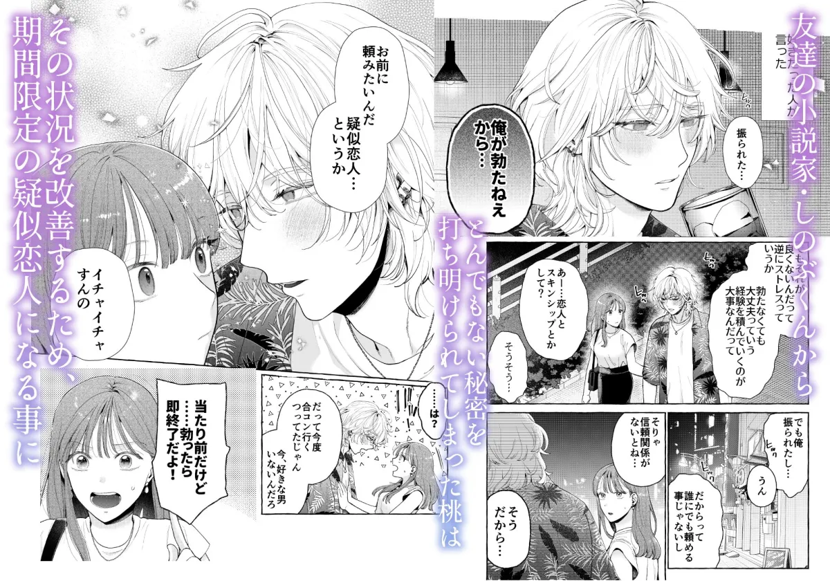 しのぶくんは✕✕ない！-失恋相手と、まさかの恋人ごっこ!?-