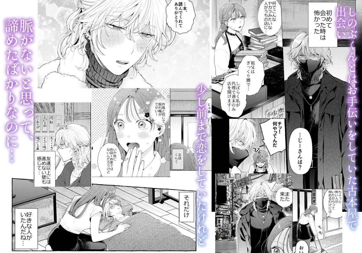 しのぶくんは✕✕ない！-失恋相手と、まさかの恋人ごっこ!?-