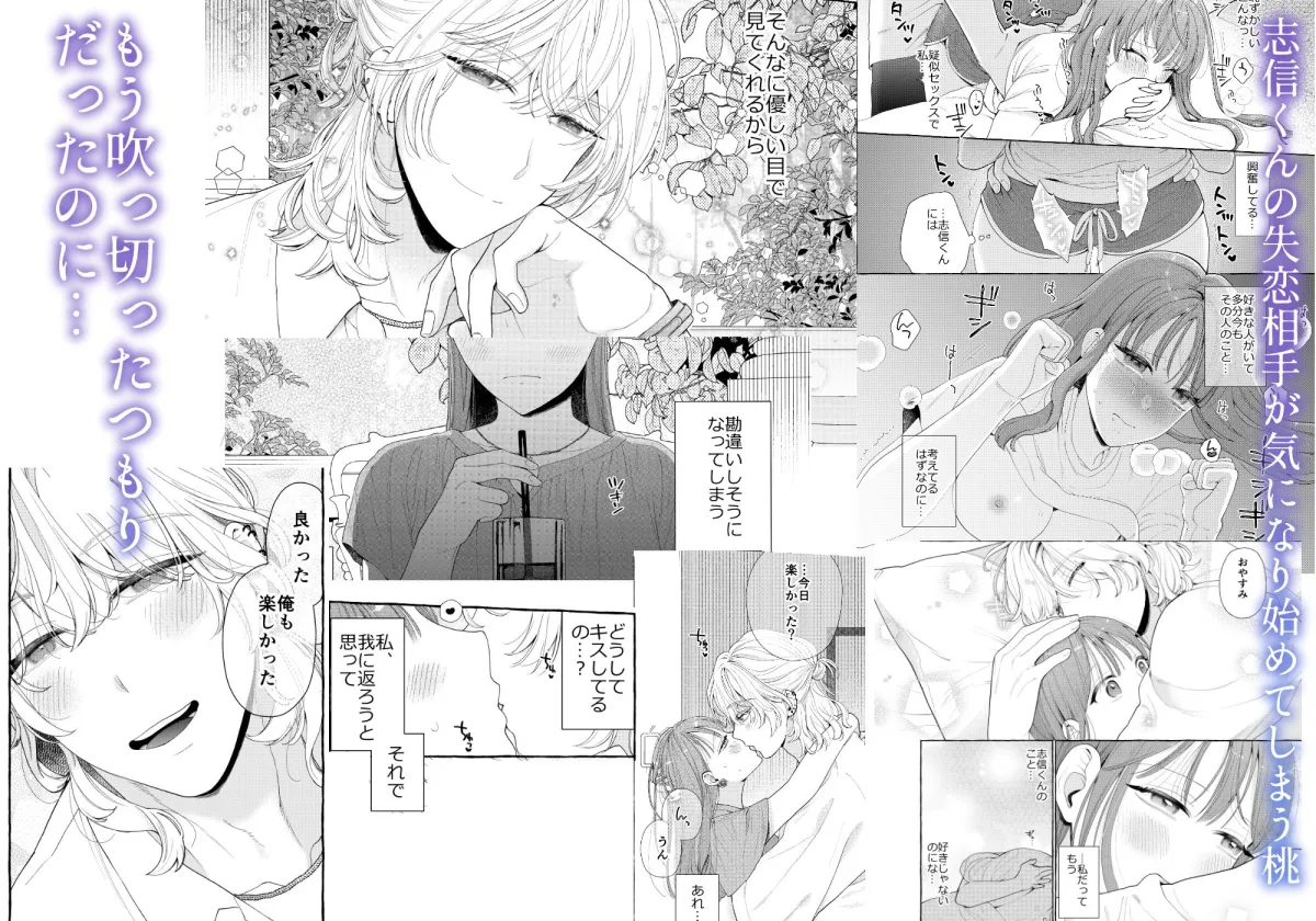 しのぶくんは✕✕ない！-失恋相手と、まさかの恋人ごっこ!?-