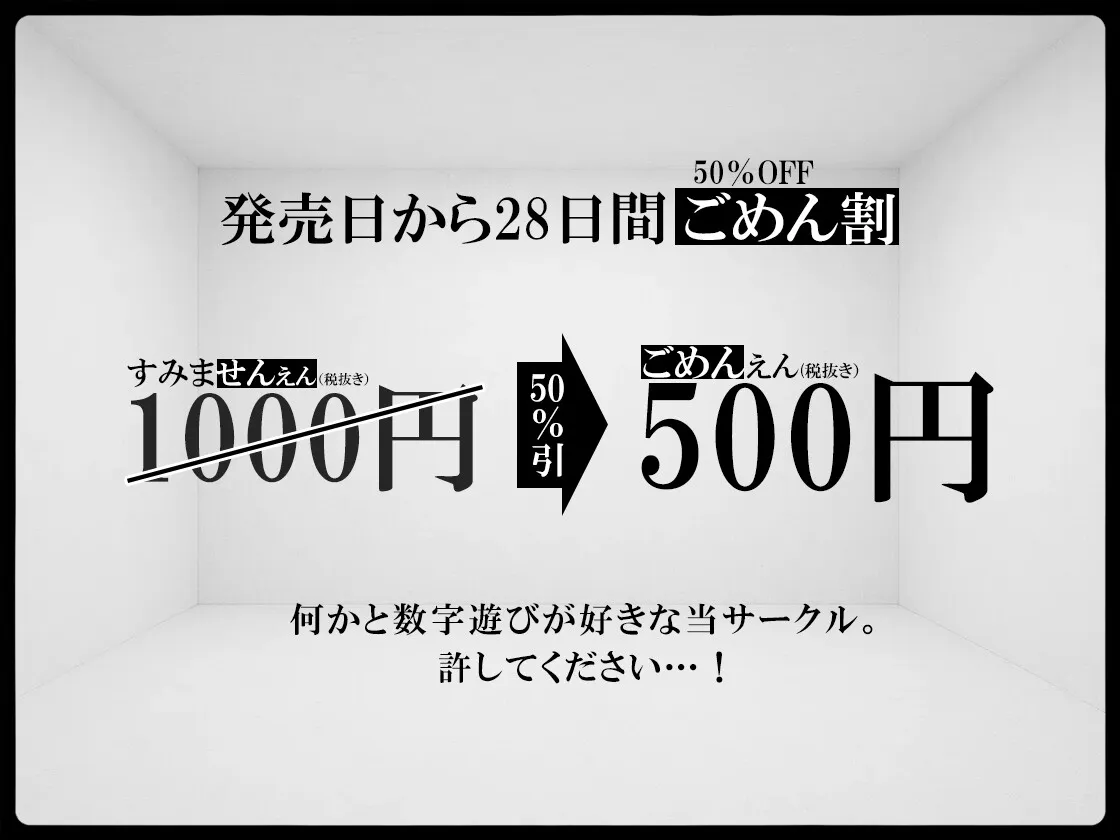 【発売記念50%OFF】謝 罪 【発売記念50%OFF】謝 罪