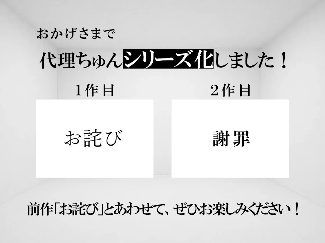 【発売記念50%OFF】謝 罪 【発売記念50%OFF】謝 罪
