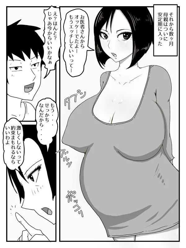 巨根すぎてフラれたあとお母さんを妊娠させた件 巨根すぎてフラれたあとお母さんを妊娠させた件
