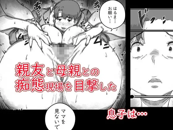 母子スワップ03 母さんは俺のモノッ 母子スワップ03 母さんは俺のモノッ