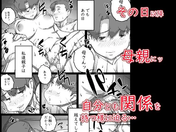 母子スワップ03 母さんは俺のモノッ 母子スワップ03 母さんは俺のモノッ