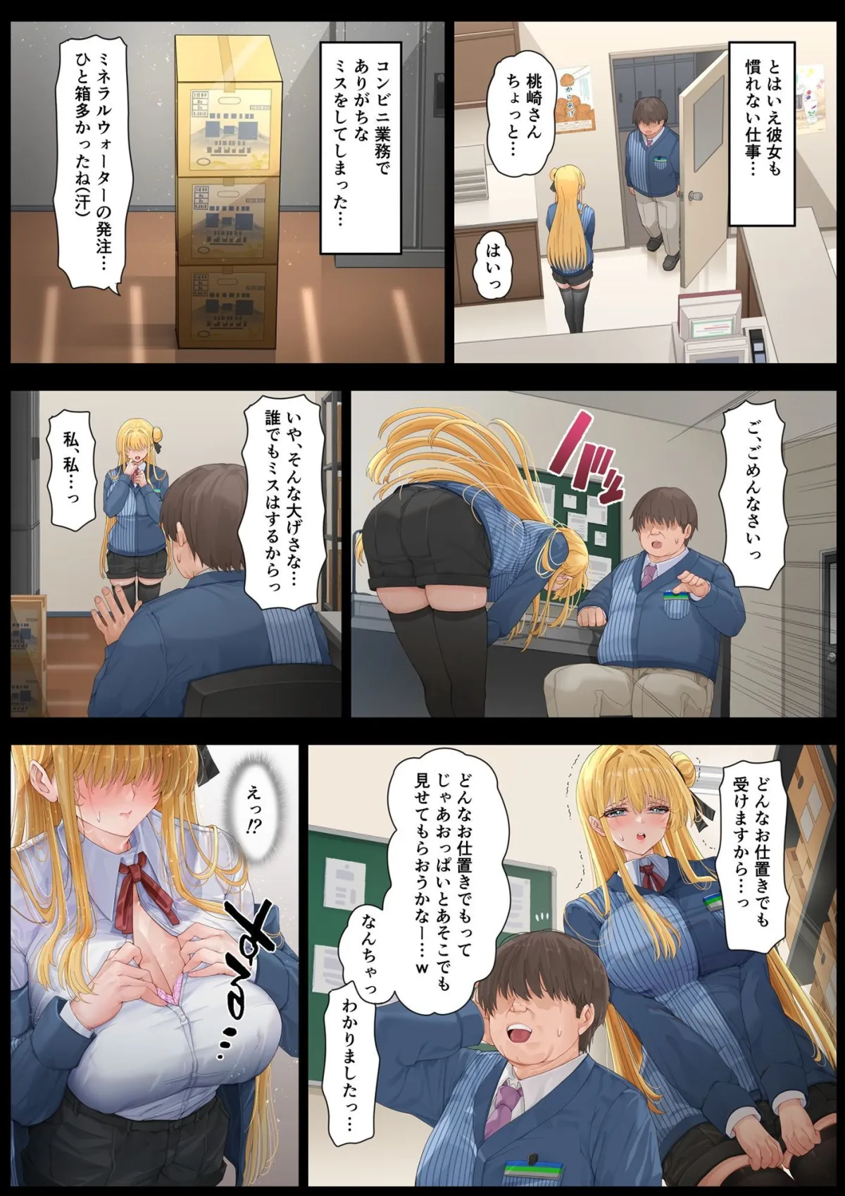 店長・・・次は失敗しませんからぁ・・・