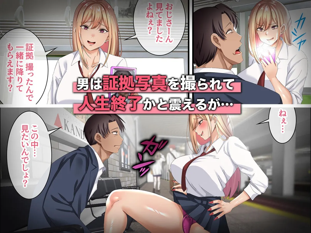 オジ専ギャルに脅されて毎日生ハメ生活