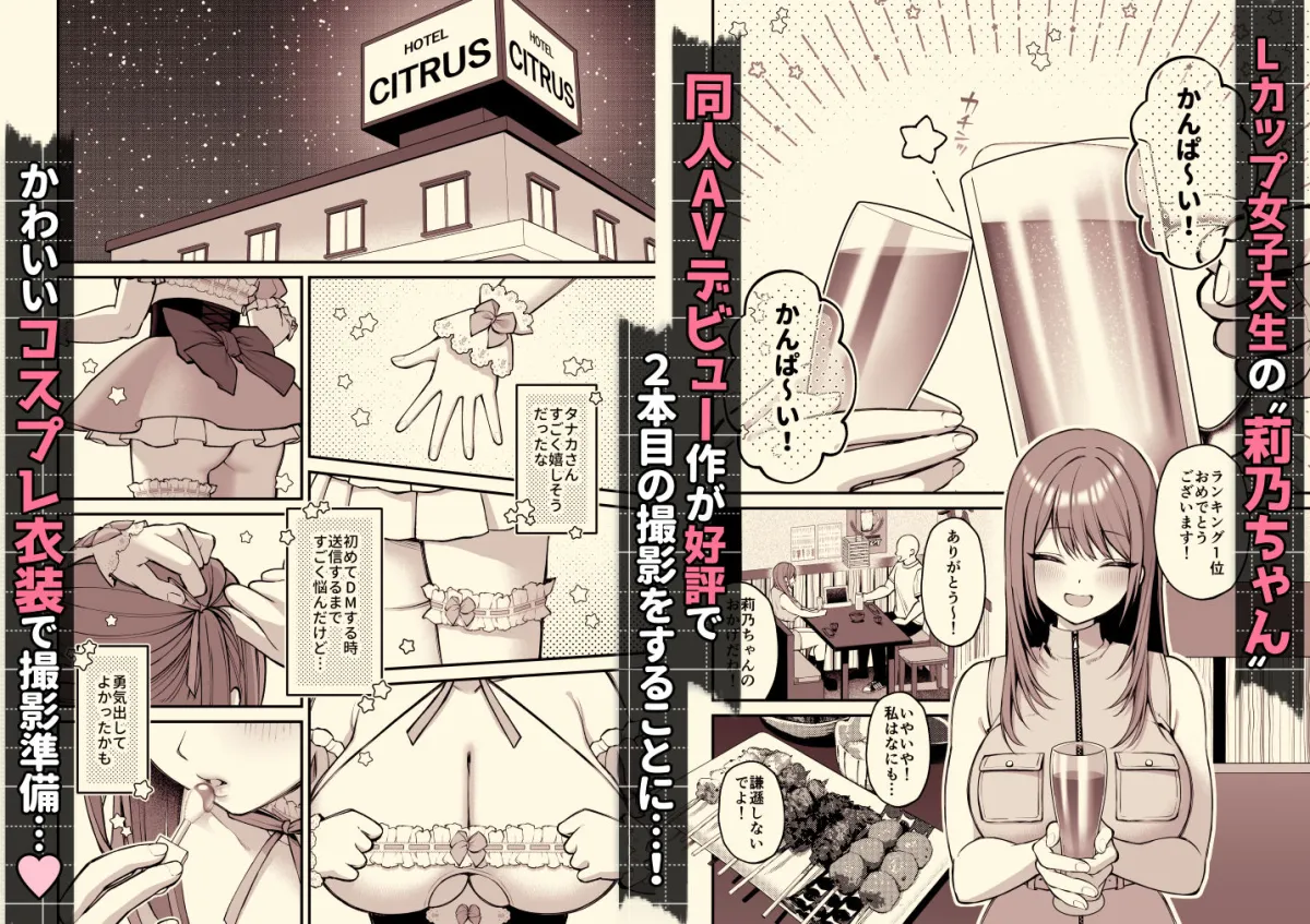 Lカップ女子大生20cm超デカ〇ンでAVデビュー〜パイズリホールであそぼ編〜 Lカップ女子大生20cm超デカ〇ンでAVデビュー〜パイズリホールであそぼ編〜