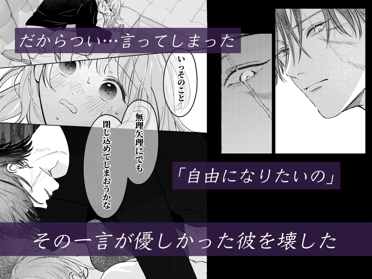 病んだ愛の鳥籠で