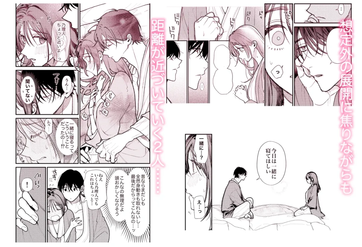 はじめての恋とはじめての夜に