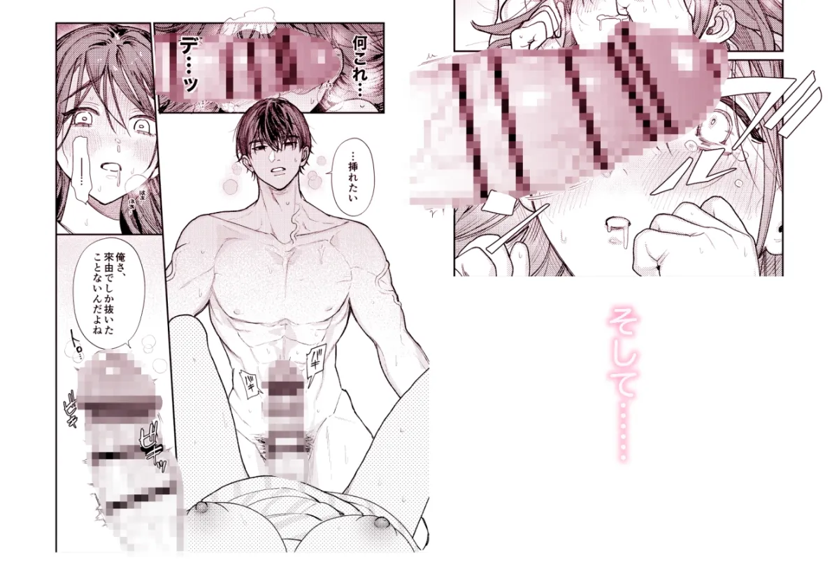 はじめての恋とはじめての夜に