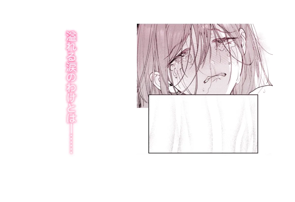 はじめての恋とはじめての夜に