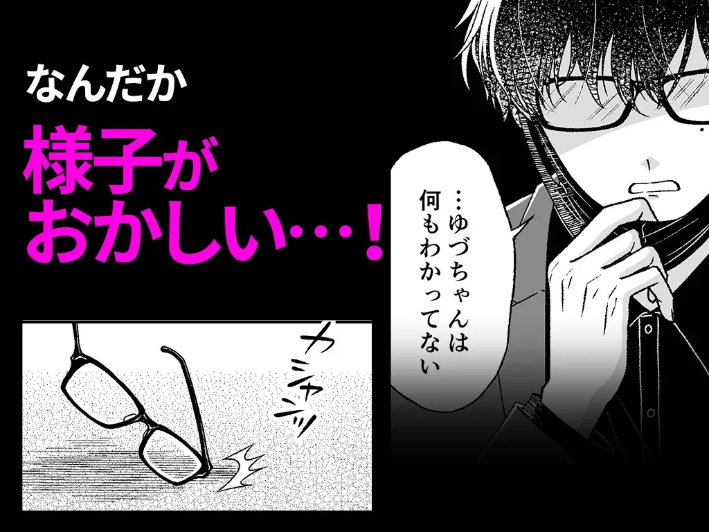 根暗くんの過保護が爆発したら、どちゃくそ犯されました 根暗くんの過保護が爆発したら、どちゃくそ犯されました