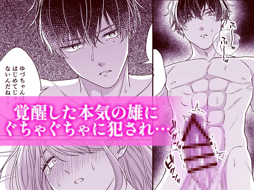 根暗くんの過保護が爆発したら、どちゃくそ犯されました 根暗くんの過保護が爆発したら、どちゃくそ犯されました