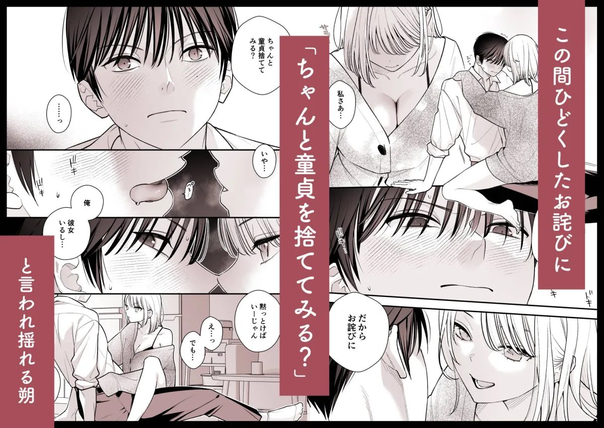 元カレの弟に筆おろししてみた