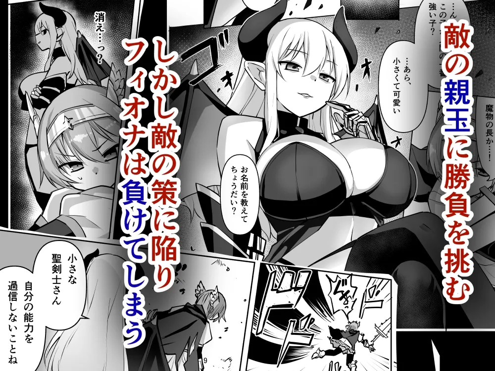 聖剣士フィオナ 聖剣士フィオナ