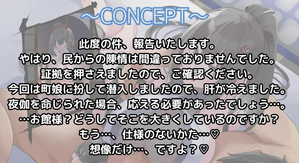 【寝取られ妄想えっち】くノ一さんの任務! 【寝取られ妄想えっち】くノ一さんの任務!