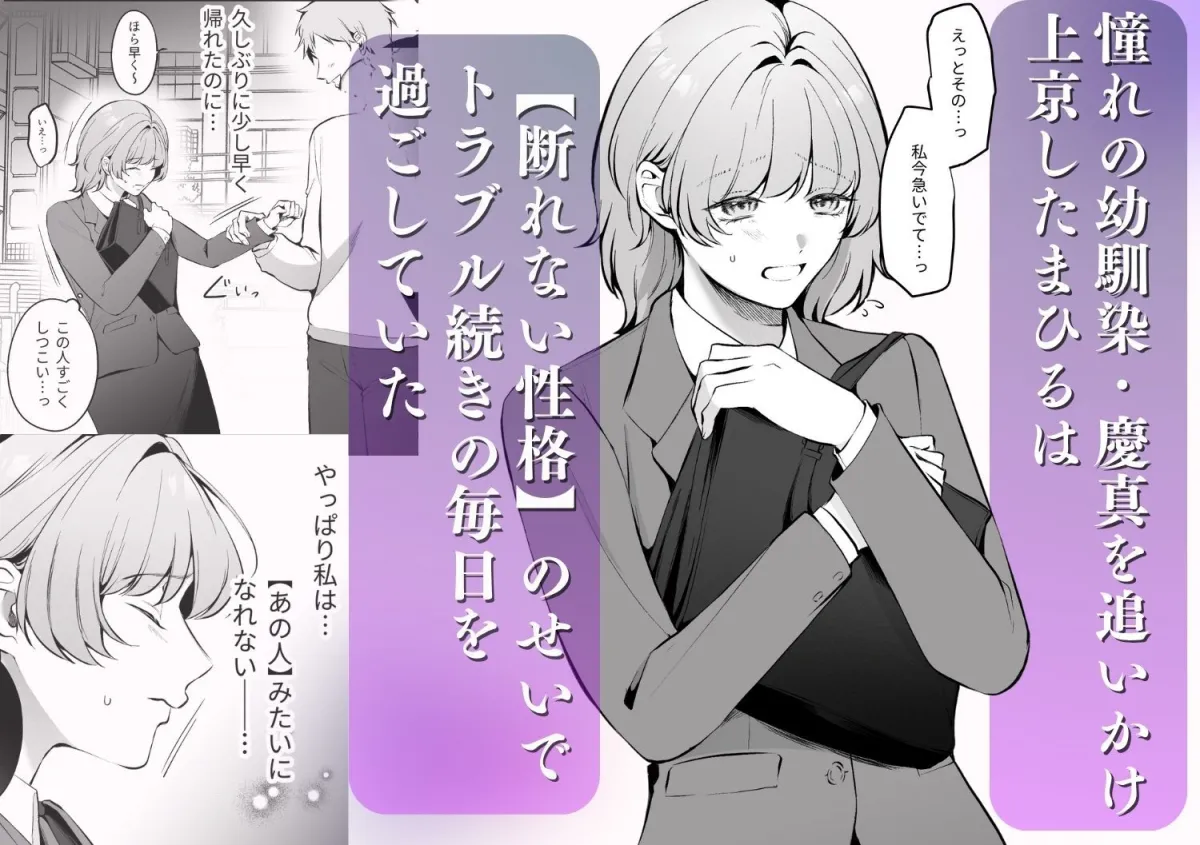 優しかった幼馴染は泣き虫な私を抱き潰す 優しかった幼馴染は泣き虫な私を抱き潰す