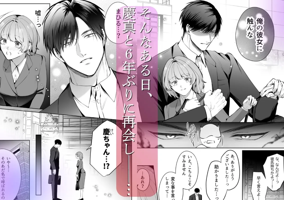 優しかった幼馴染は泣き虫な私を抱き潰す 優しかった幼馴染は泣き虫な私を抱き潰す