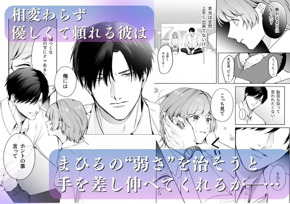 優しかった幼馴染は泣き虫な私を抱き潰す 優しかった幼馴染は泣き虫な私を抱き潰す