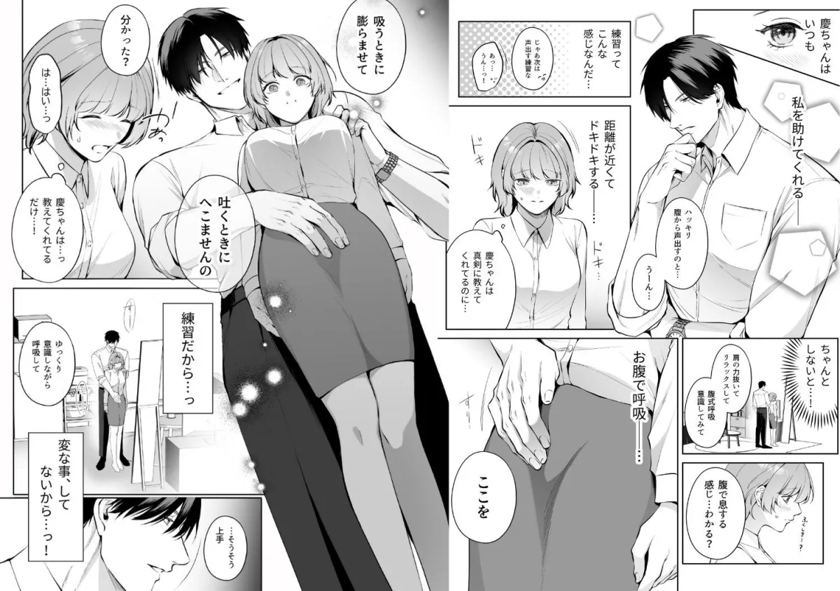 優しかった幼馴染は泣き虫な私を抱き潰す 優しかった幼馴染は泣き虫な私を抱き潰す