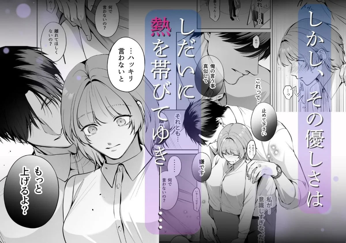 優しかった幼馴染は泣き虫な私を抱き潰す 優しかった幼馴染は泣き虫な私を抱き潰す