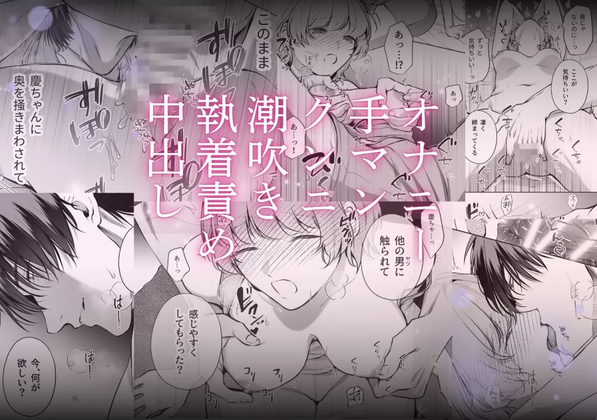 優しかった幼馴染は泣き虫な私を抱き潰す 優しかった幼馴染は泣き虫な私を抱き潰す