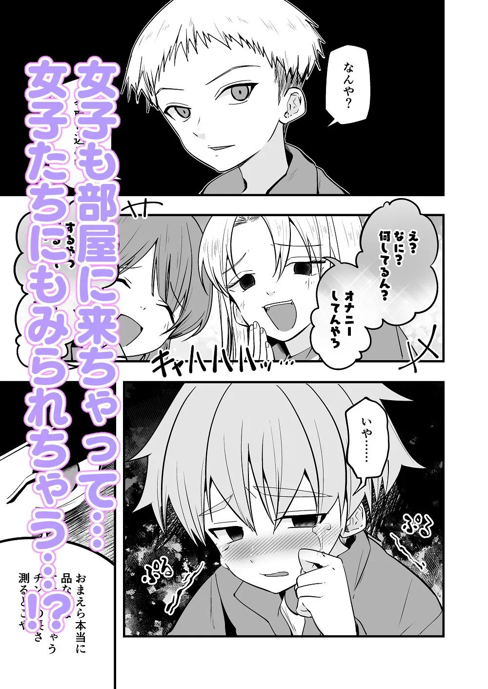 方言男子羞恥絶望測定編