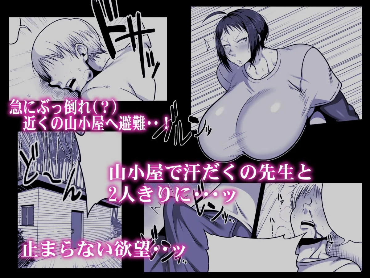 デカ尻先生ッ 憧れの先生の巨尻を山小屋で独り占めする話 デカ尻先生ッ 憧れの先生の巨尻を山小屋で独り占めする話