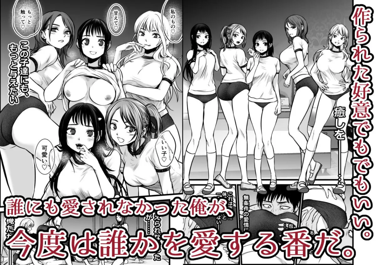 全国民の推しは俺！！〜催眠政見放送で夢のハーレム奉仕三昧〜